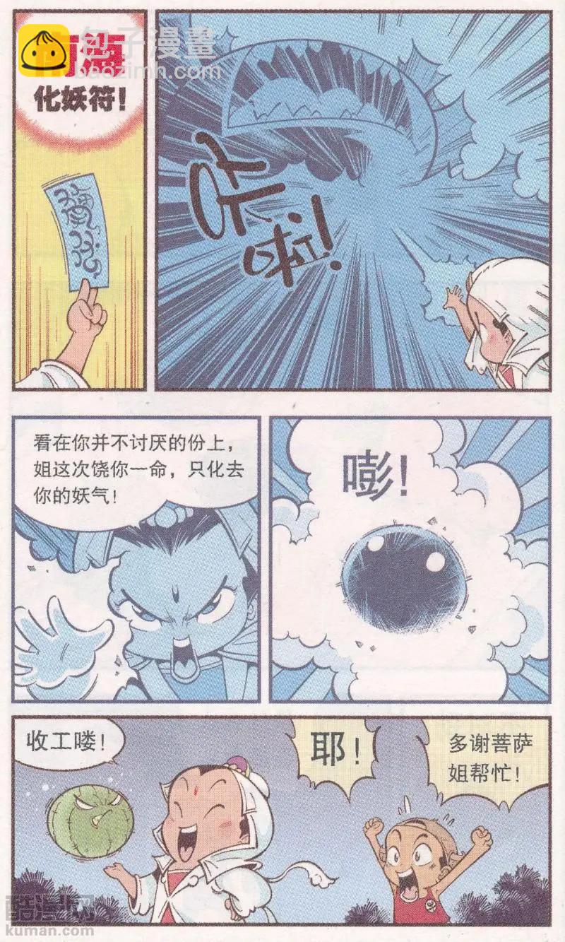 第63话 真假牛霸-第72话