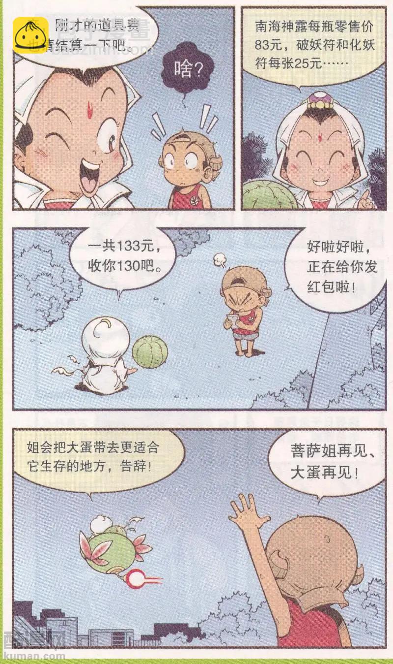 第63话 真假牛霸-第72话