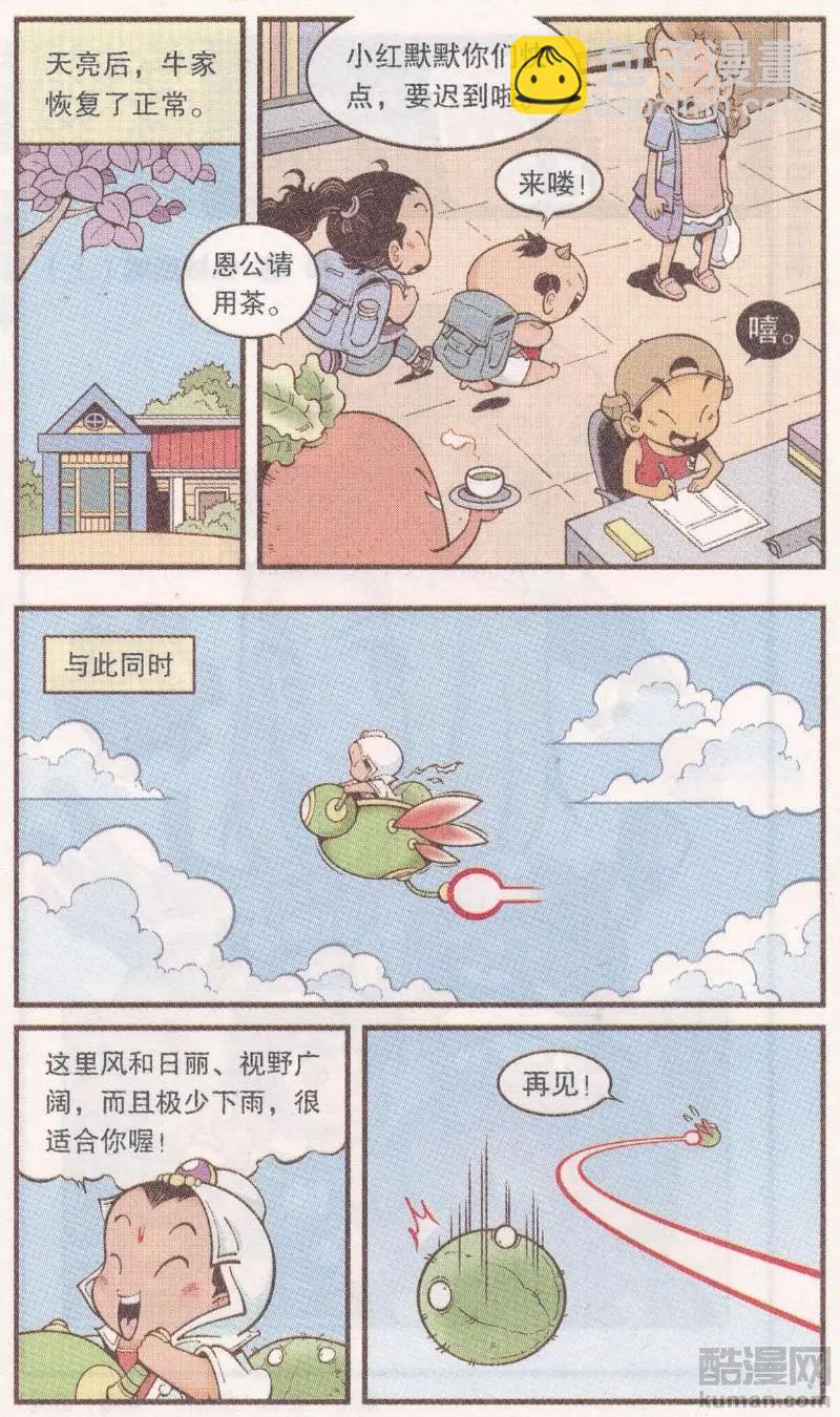 第63话 真假牛霸-第72话