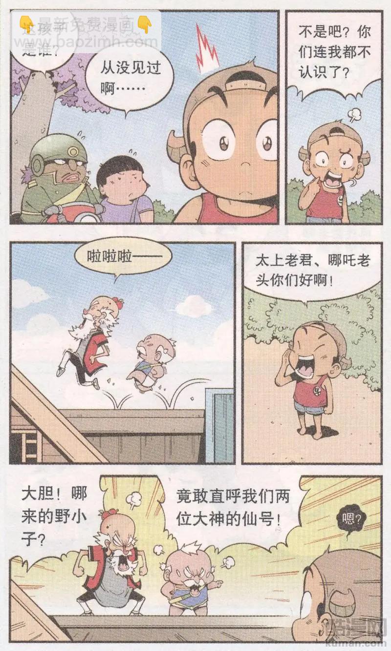 第63话 真假牛霸-第72话