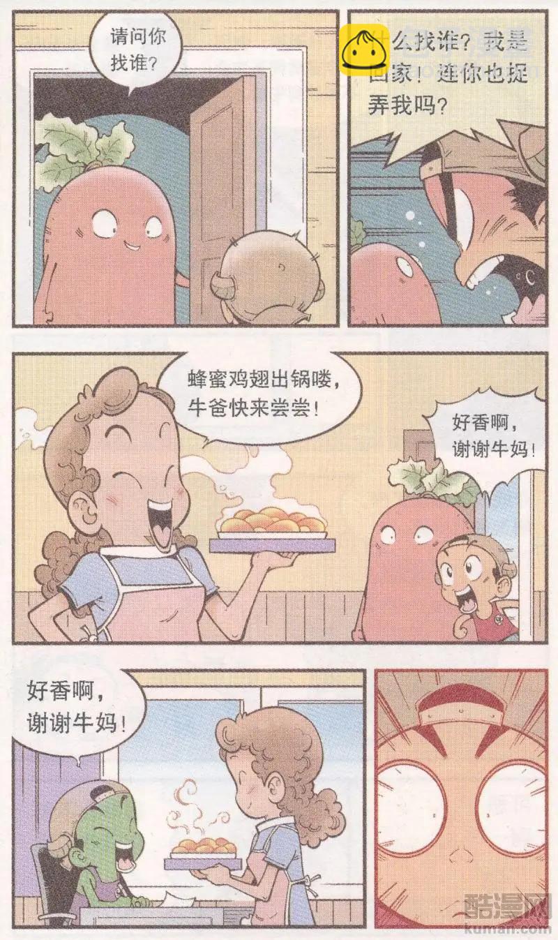 第63话 真假牛霸-第72话