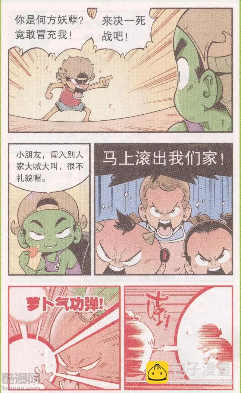 第63话 真假牛霸-第72话