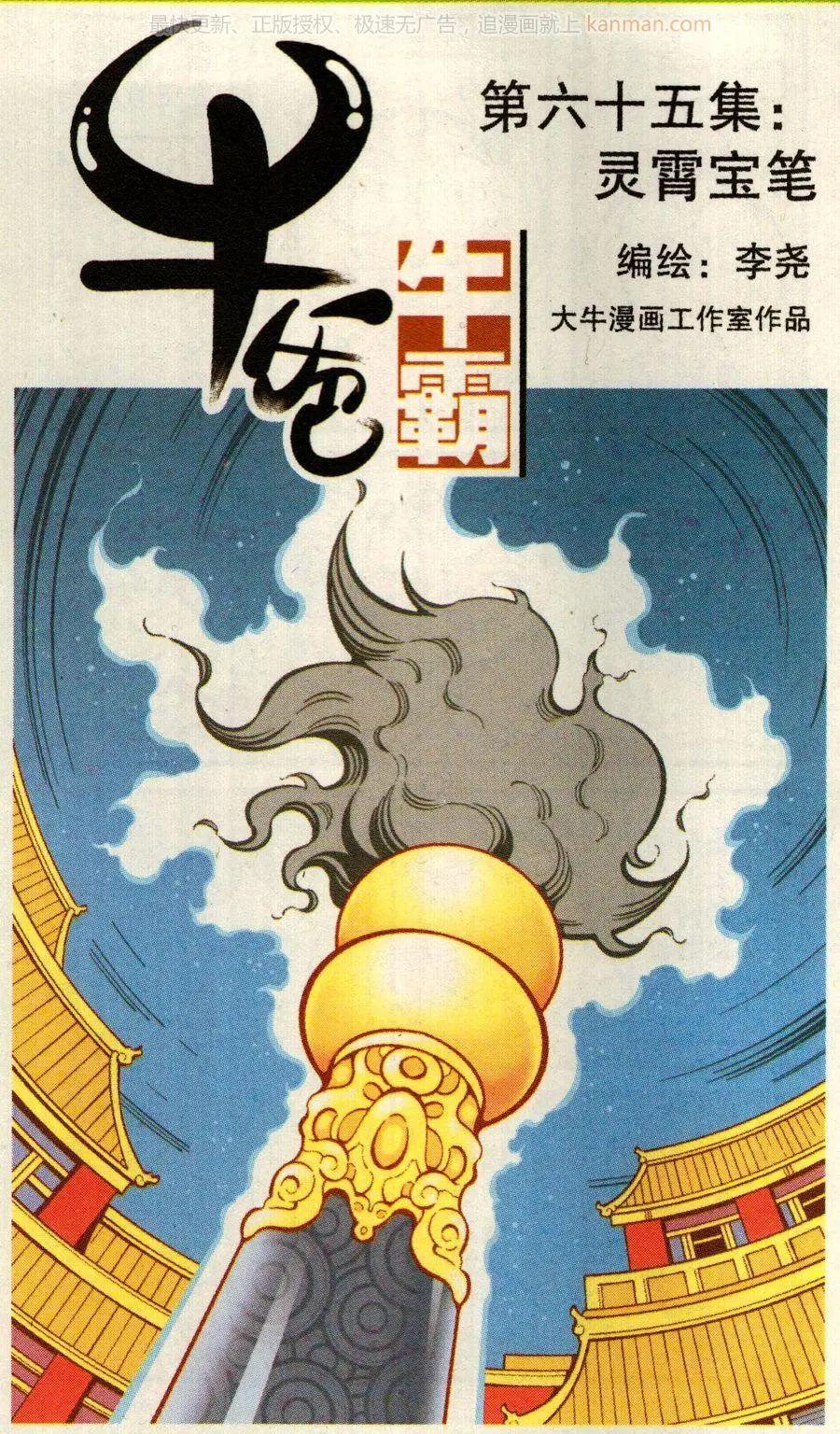 第65话 灵霄宝笔-第74话