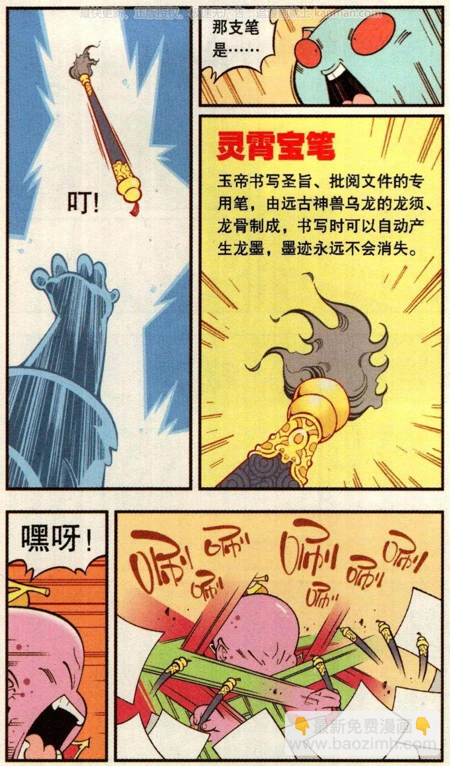 第65话 灵霄宝笔-第74话