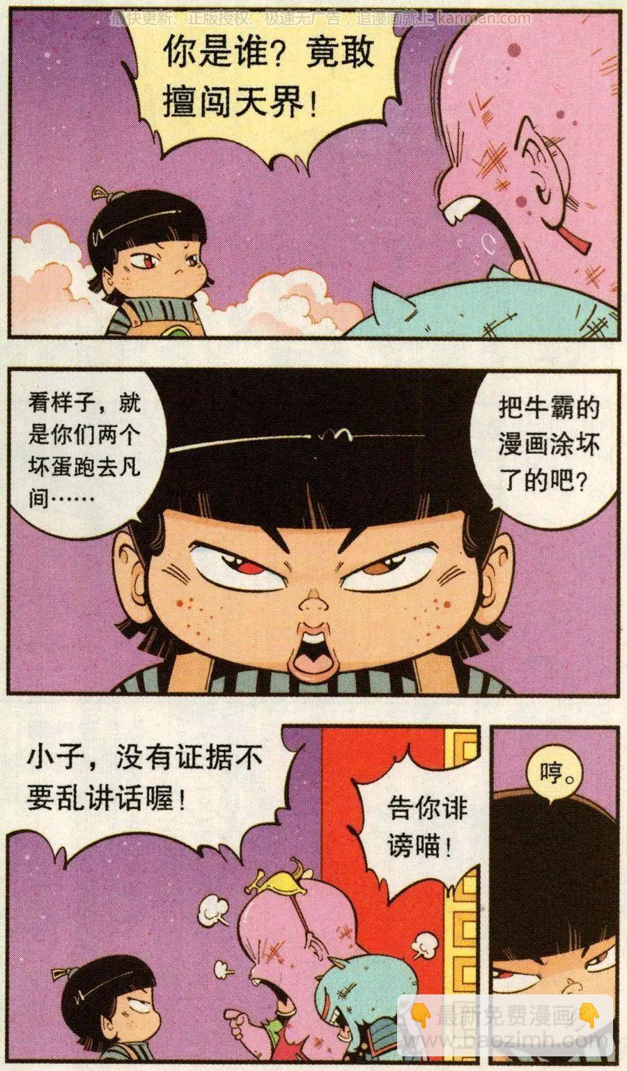 第65话 灵霄宝笔-第74话