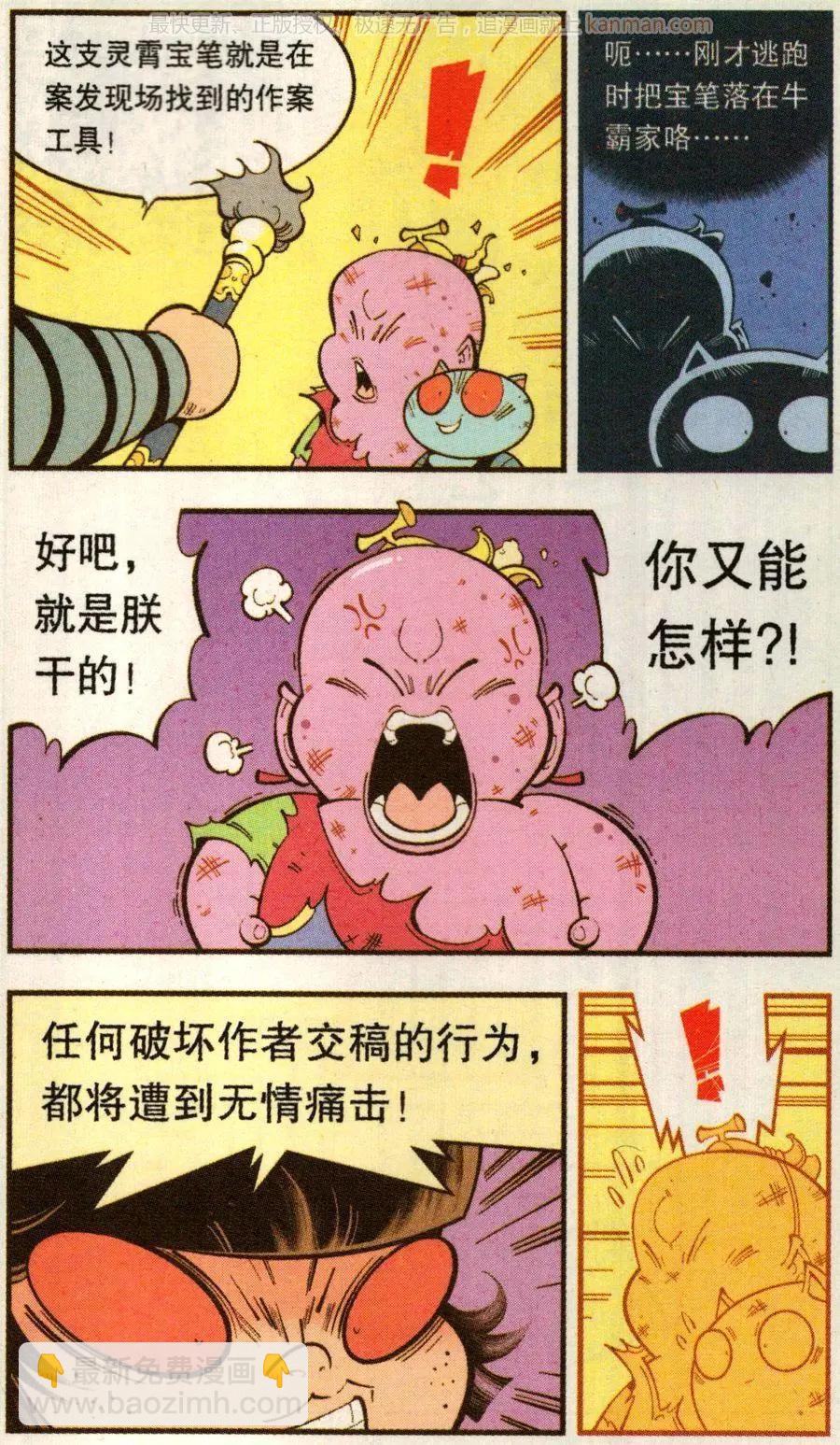 第65话 灵霄宝笔-第74话