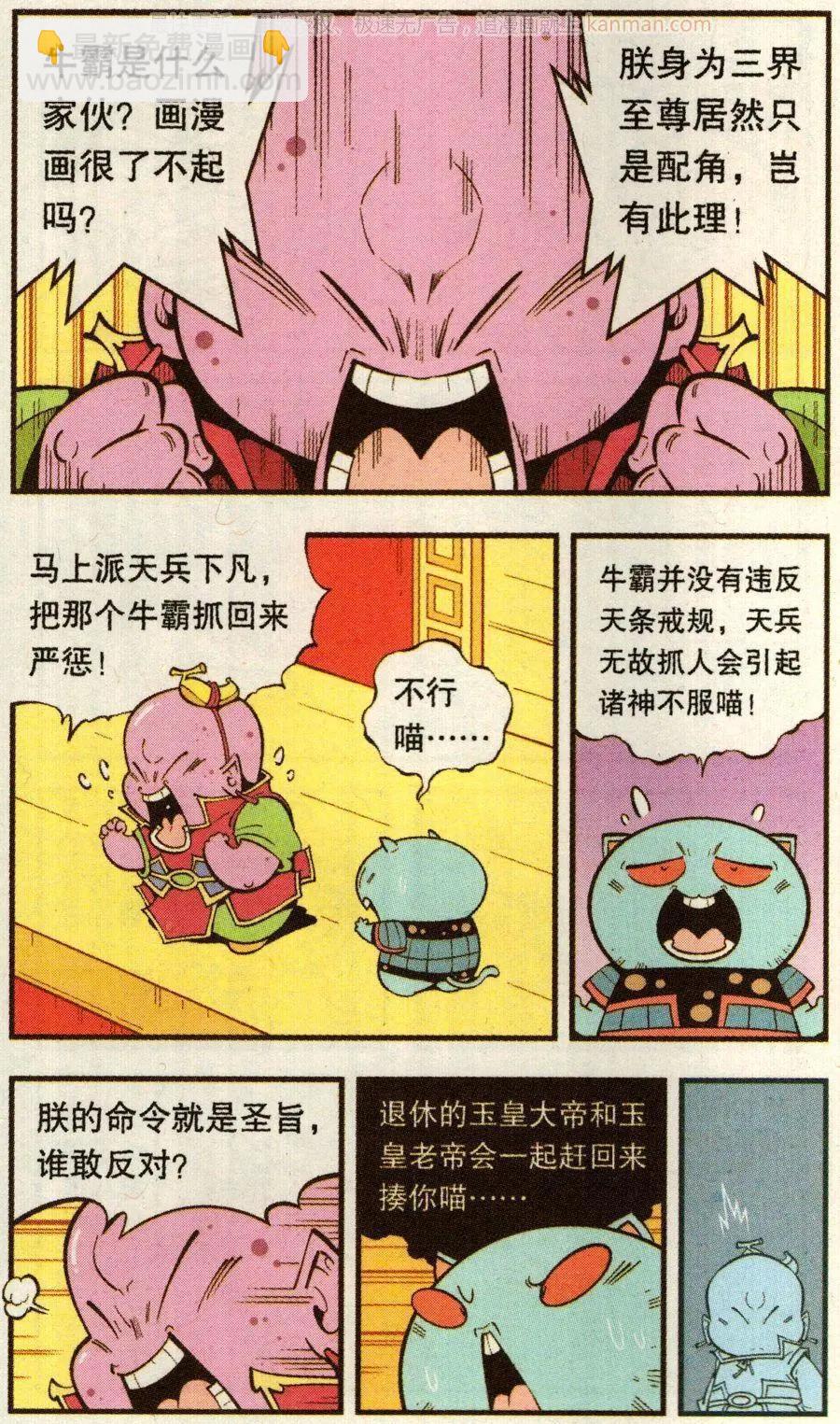 第65话 灵霄宝笔-第74话