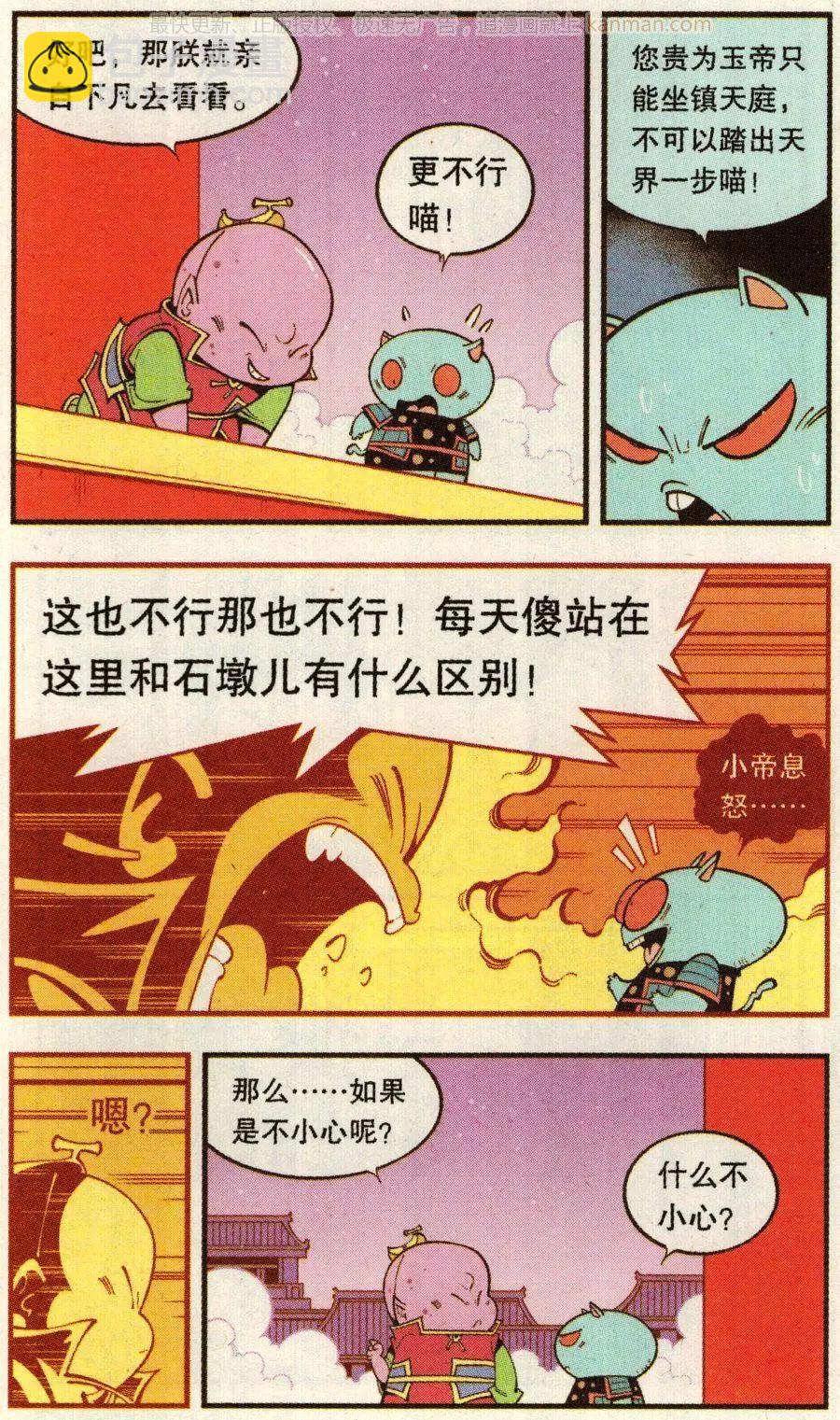 第65话 灵霄宝笔-第74话