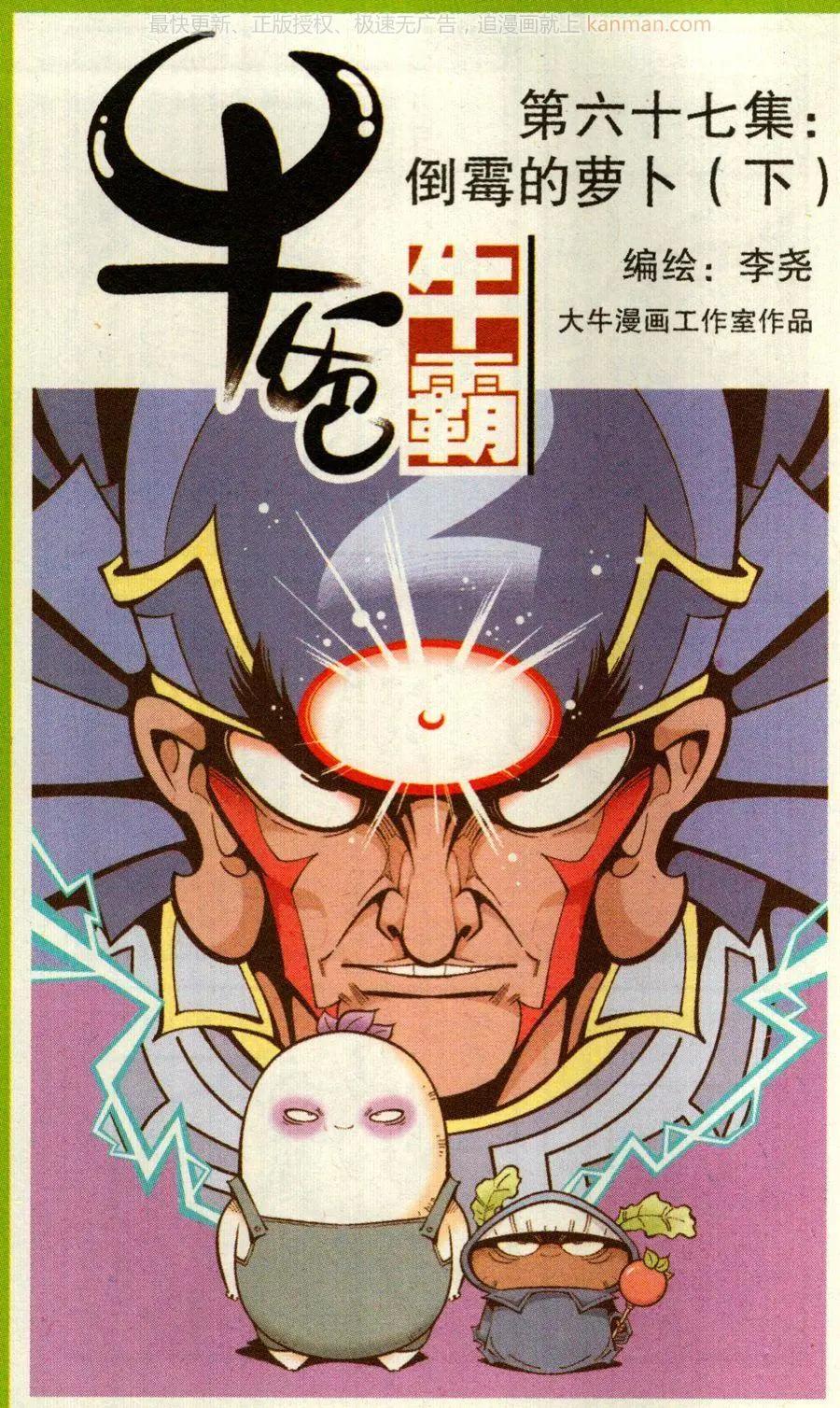 第67话 倒霉的萝卜下-第76话