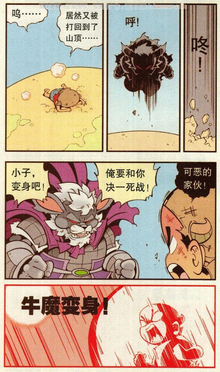 第67话 倒霉的萝卜下-第76话