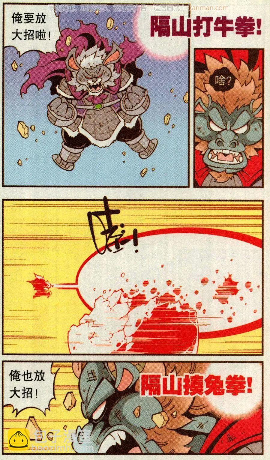 第67话 倒霉的萝卜下-第76话