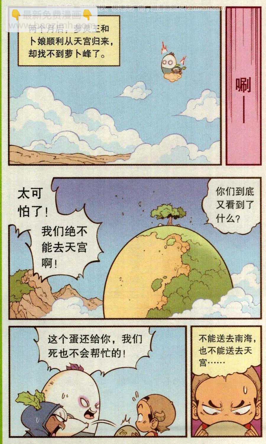 第67话 倒霉的萝卜下-第76话