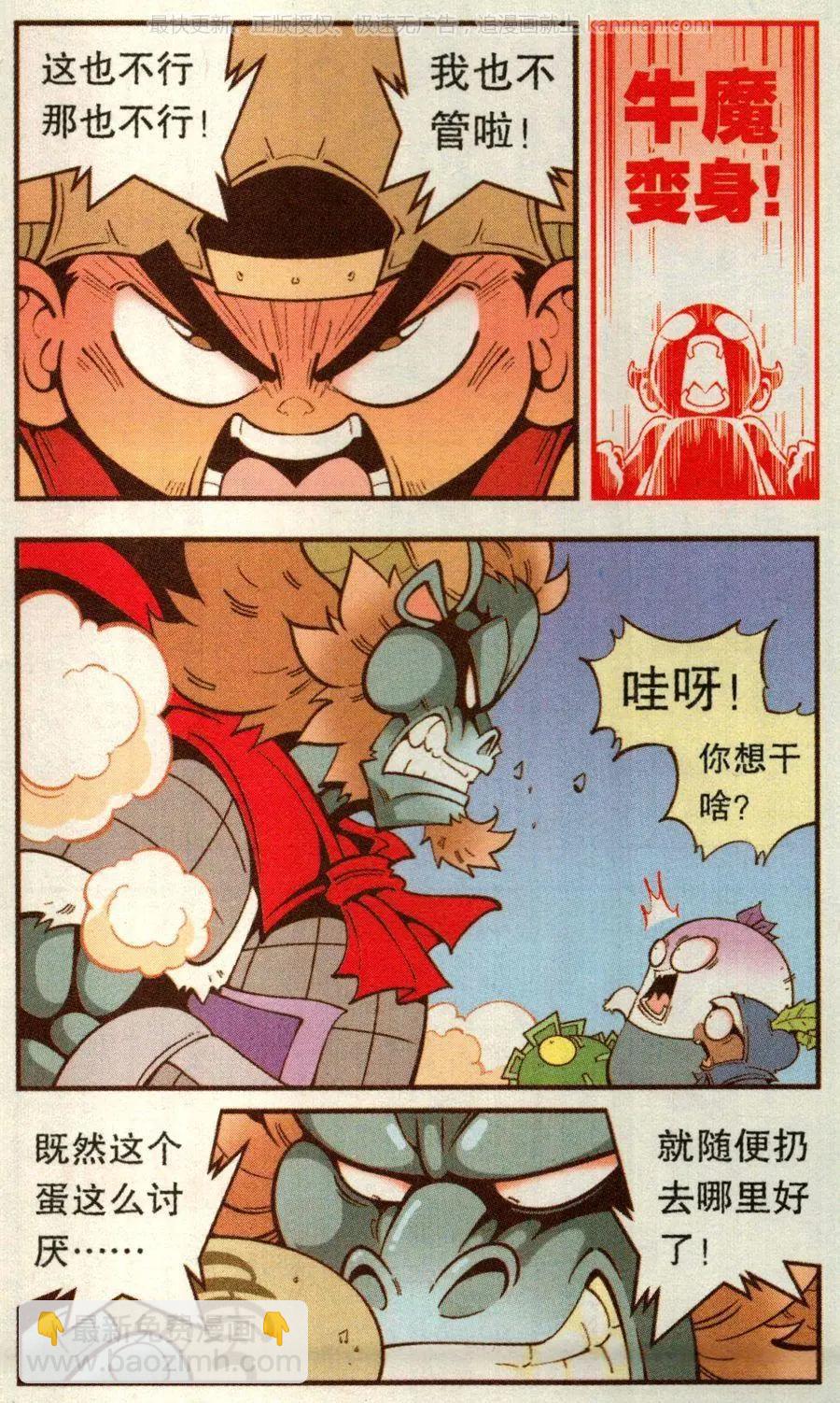 第67话 倒霉的萝卜下-第76话