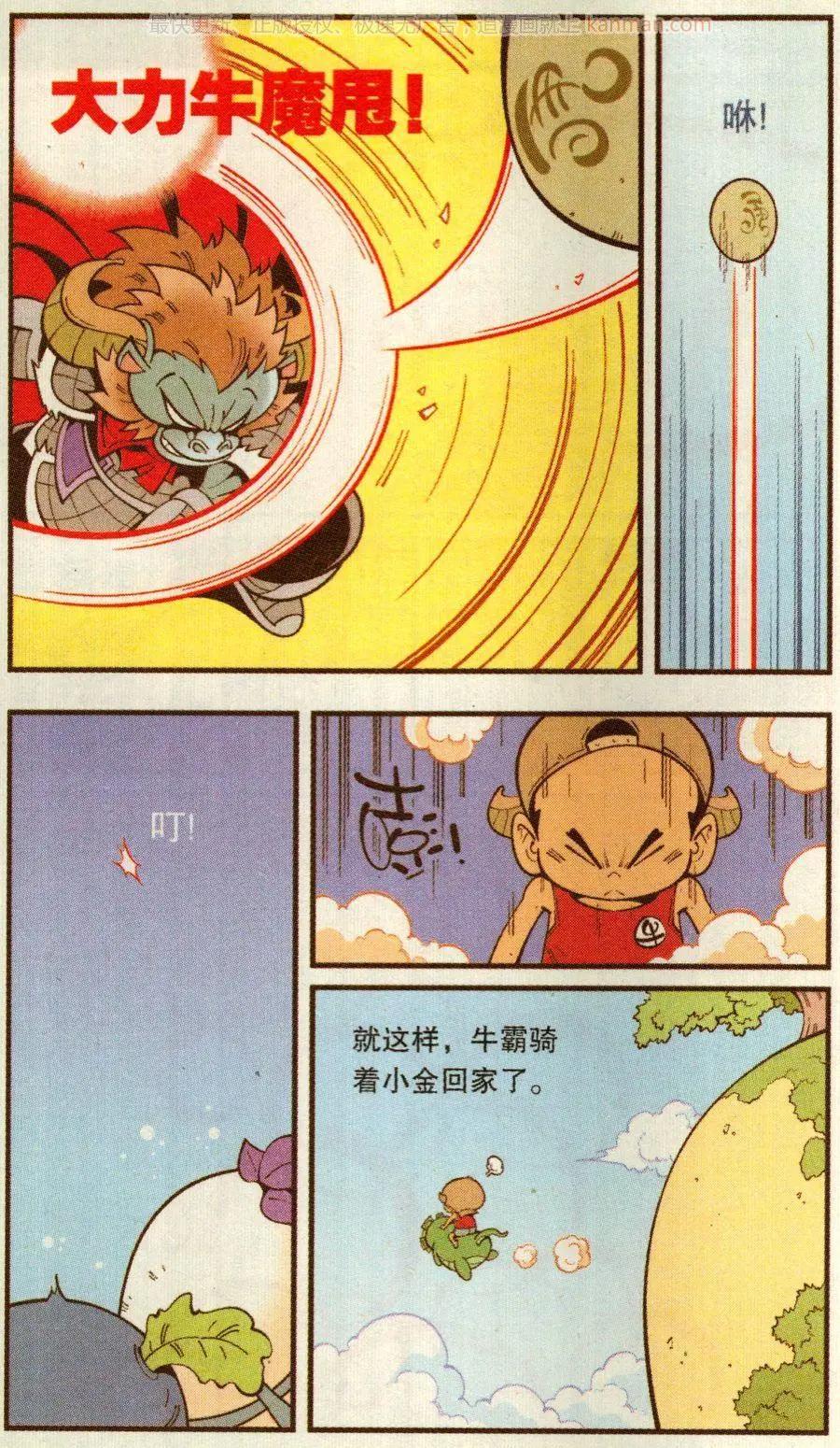 第67话 倒霉的萝卜下-第76话