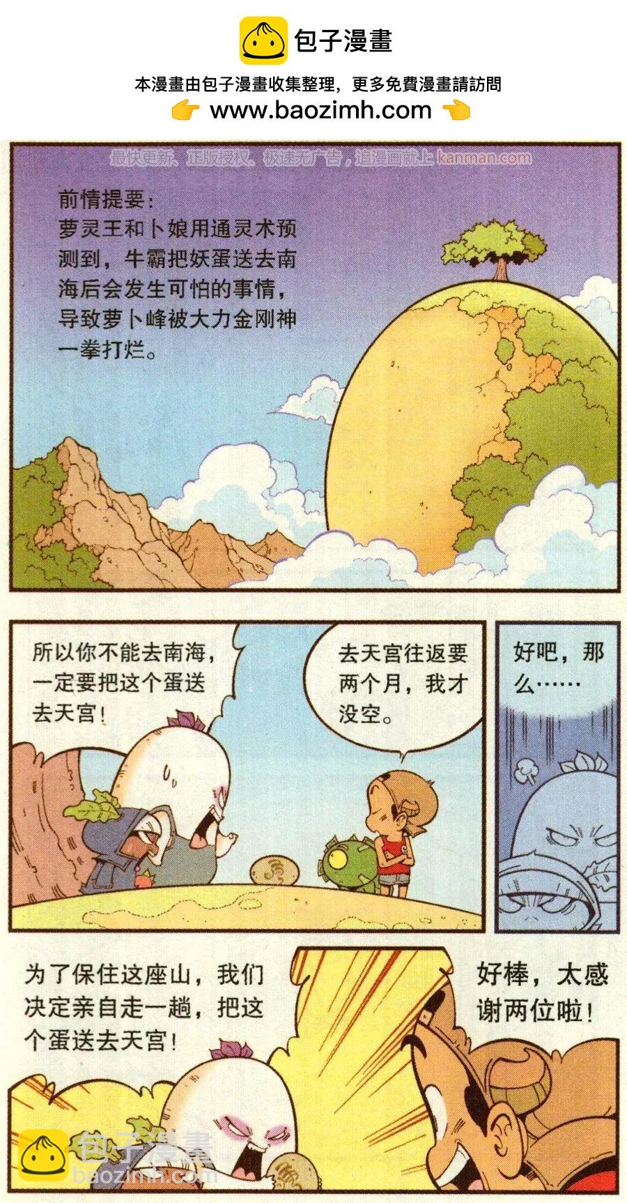 第67话 倒霉的萝卜下-第76话