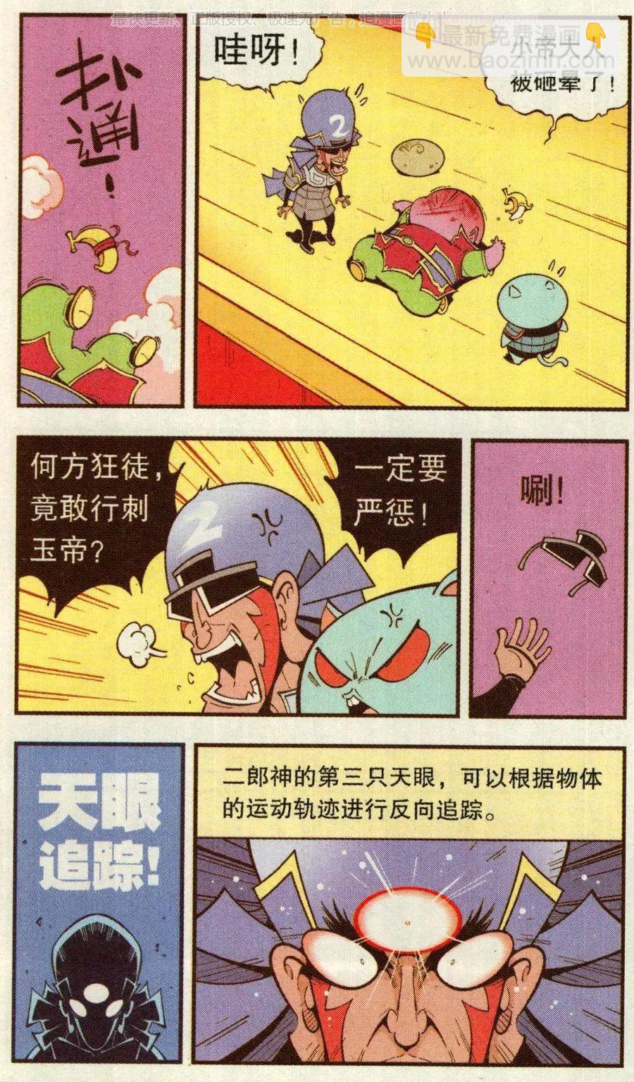 第67话 倒霉的萝卜下-第76话