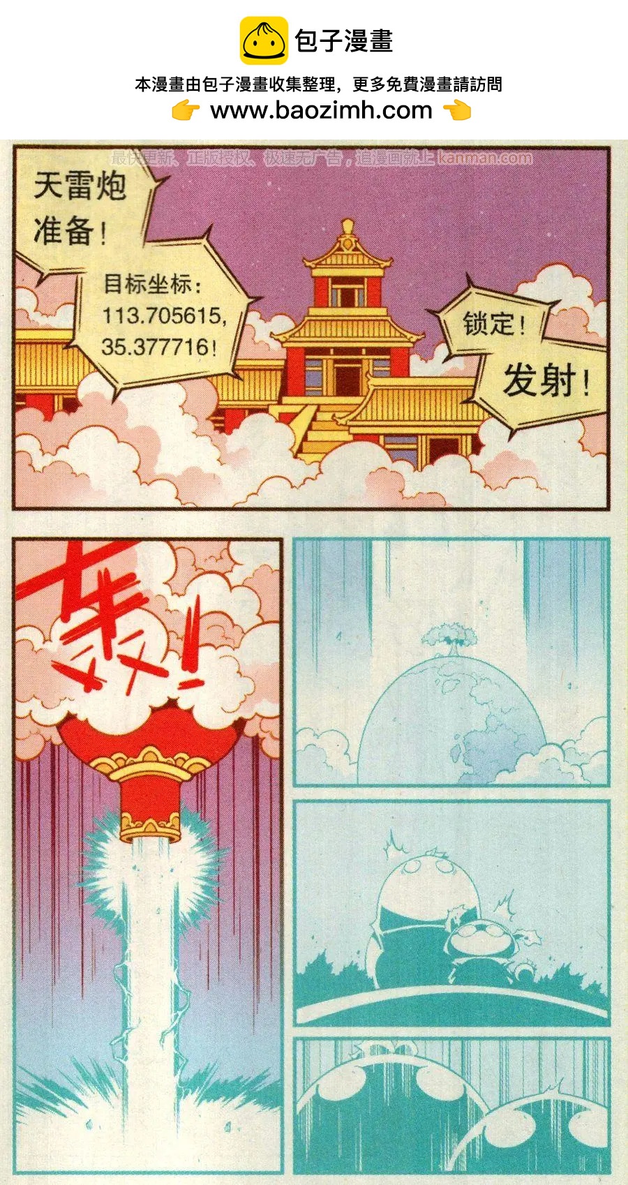 第67话 倒霉的萝卜下-第76话