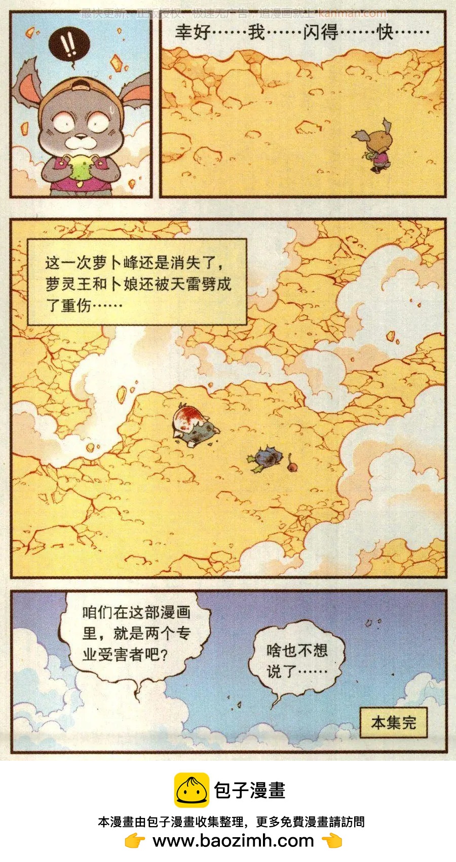 第67话 倒霉的萝卜下-第76话