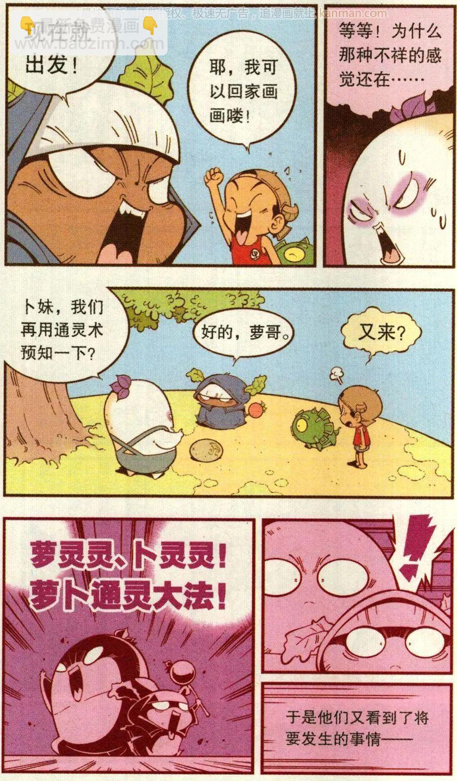 第67话 倒霉的萝卜下-第76话