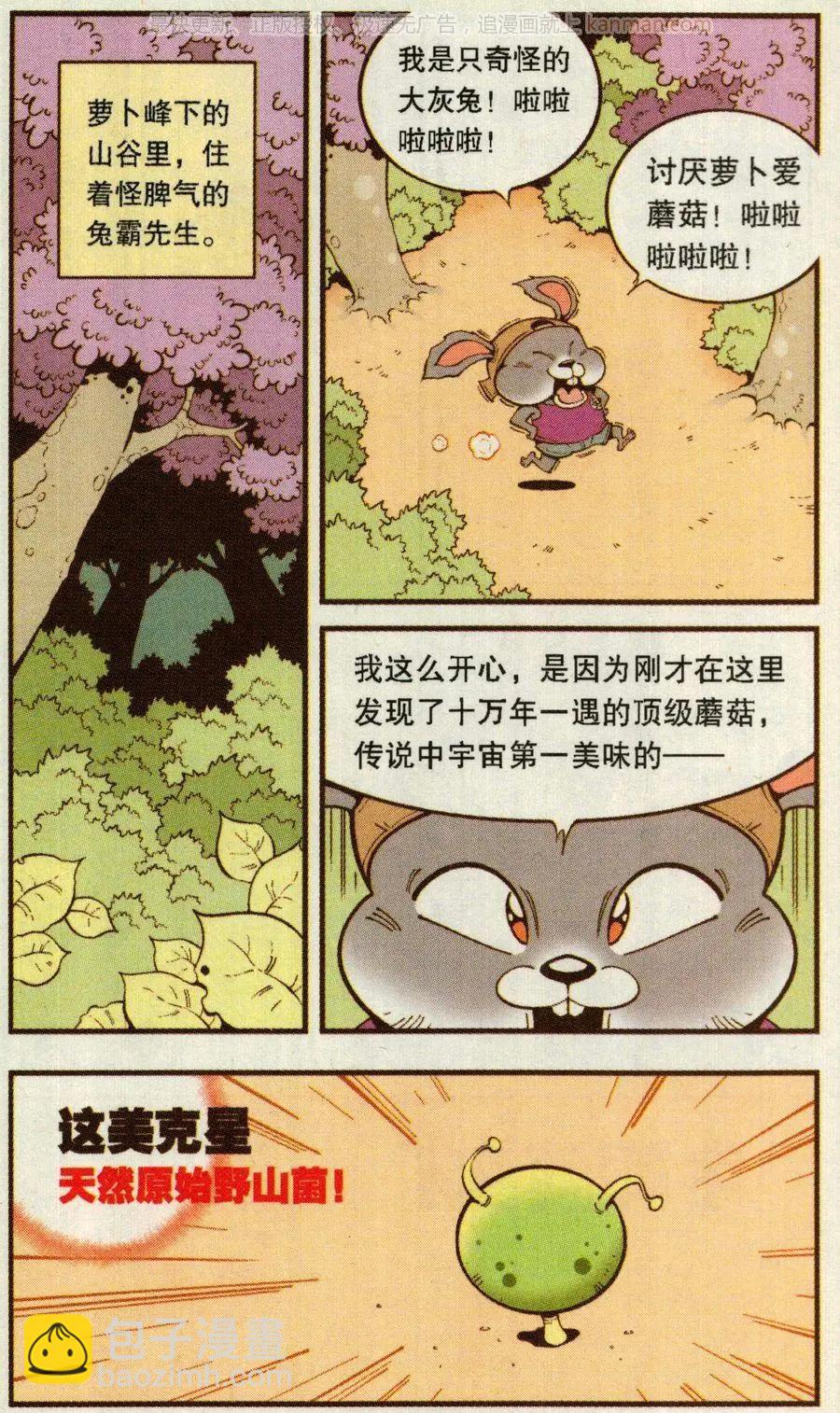 第67话 倒霉的萝卜下-第76话