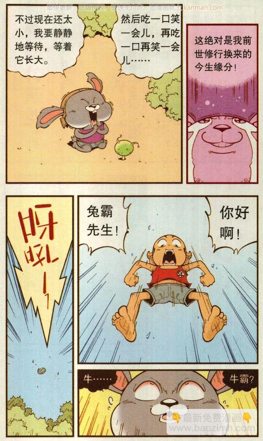 第67话 倒霉的萝卜下-第76话