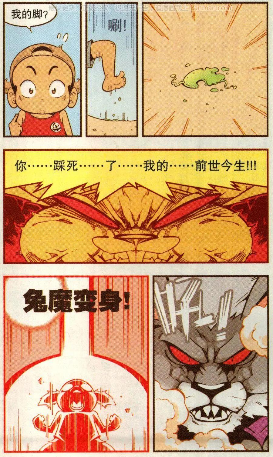 第67话 倒霉的萝卜下-第76话