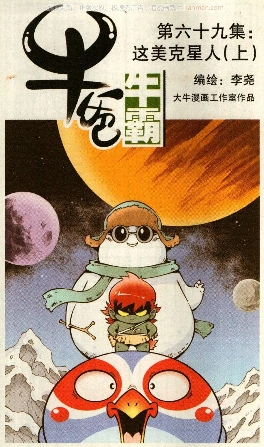 第69话 这美克星人（上）-第78话