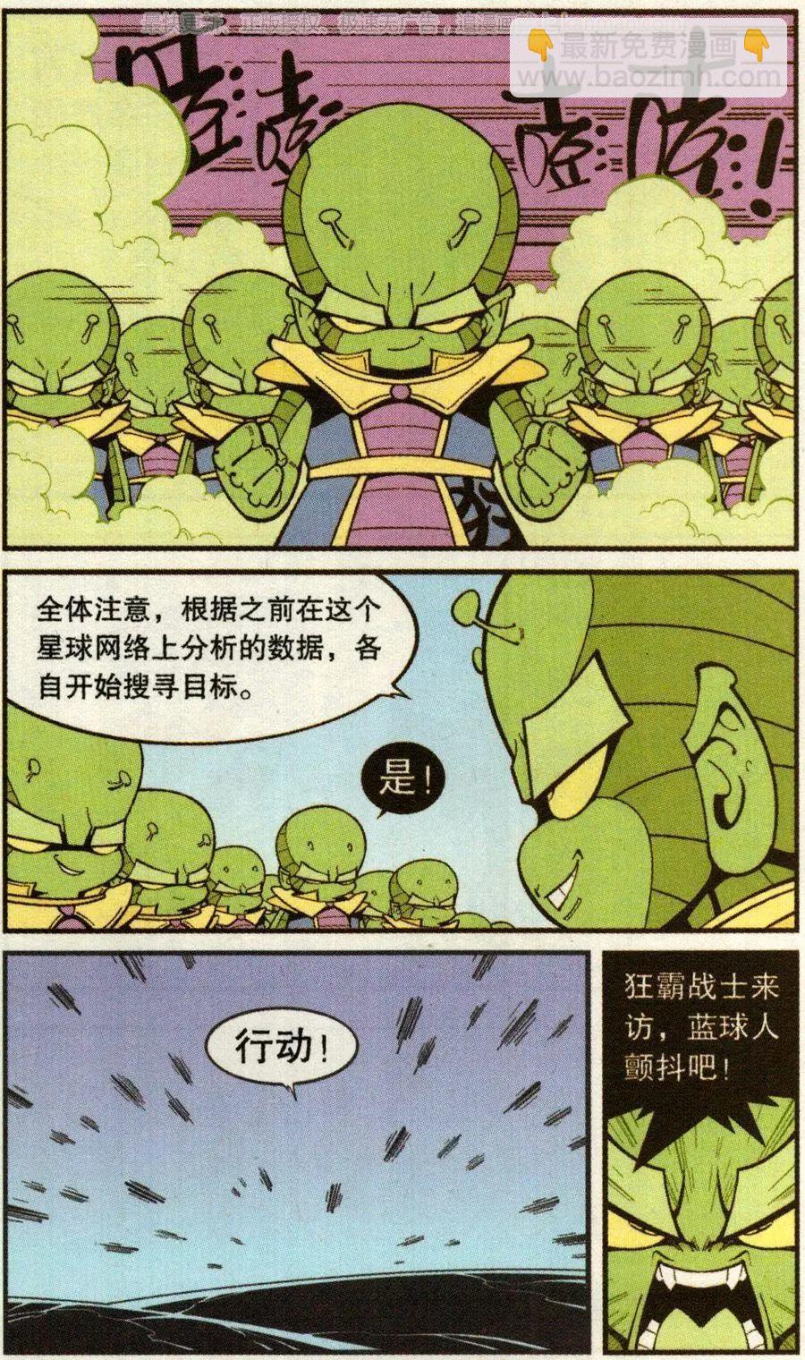 第69话 这美克星人（上）-第78话