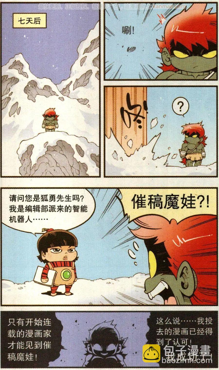 第69话 这美克星人（上）-第78话