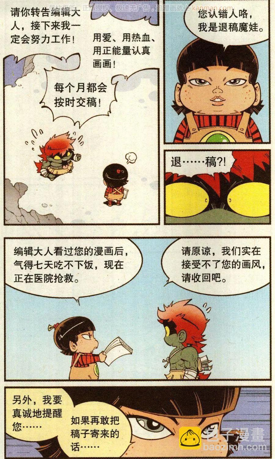 第69话 这美克星人（上）-第78话