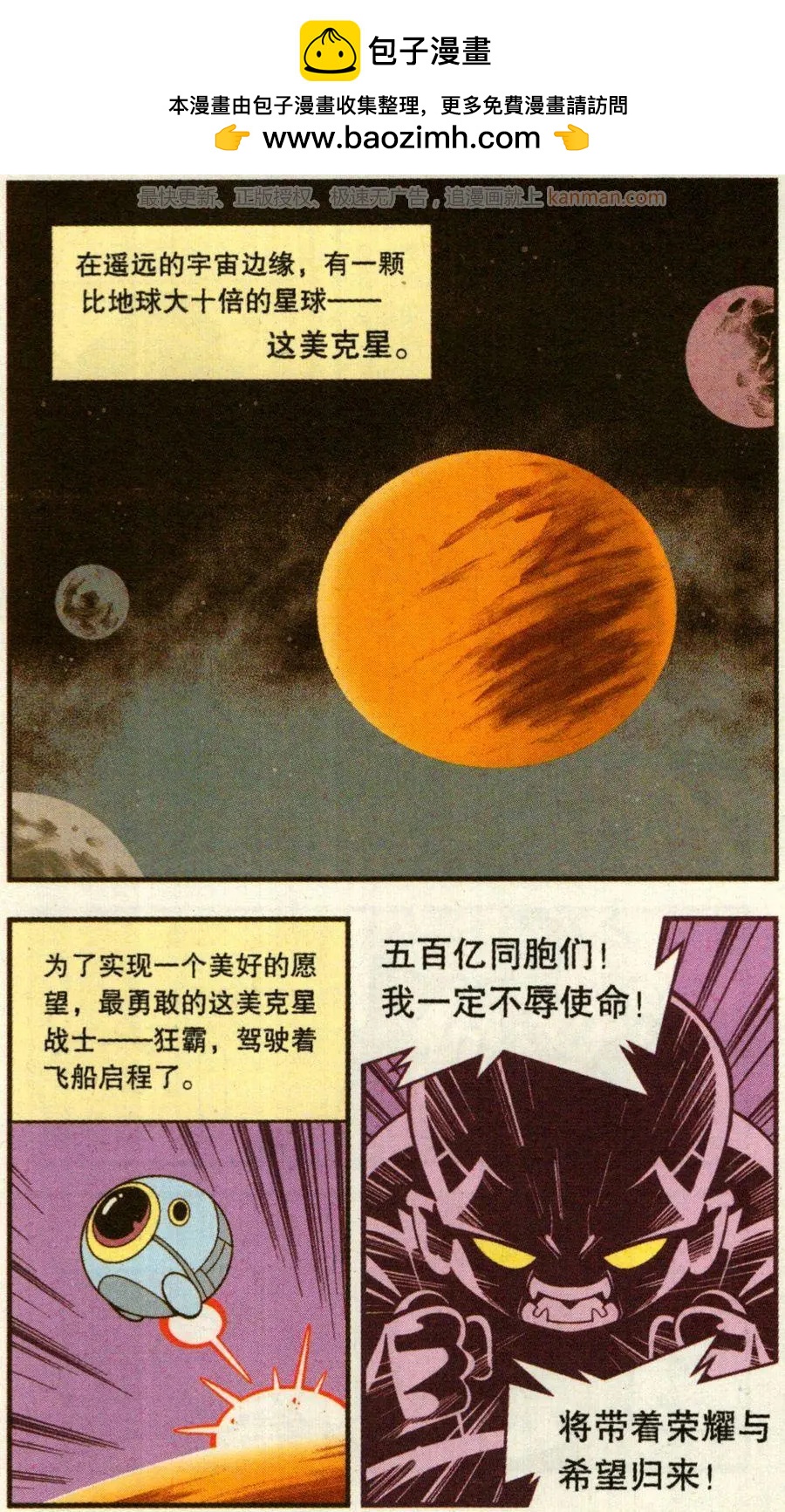 第69话 这美克星人（上）-第78话