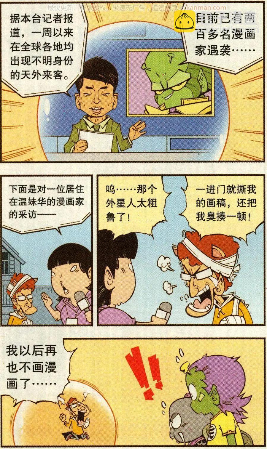 第69话 这美克星人（上）-第78话