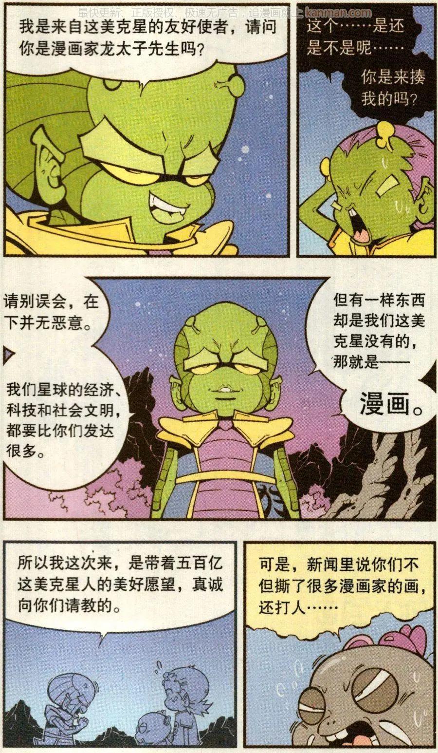 第69话 这美克星人（上）-第78话