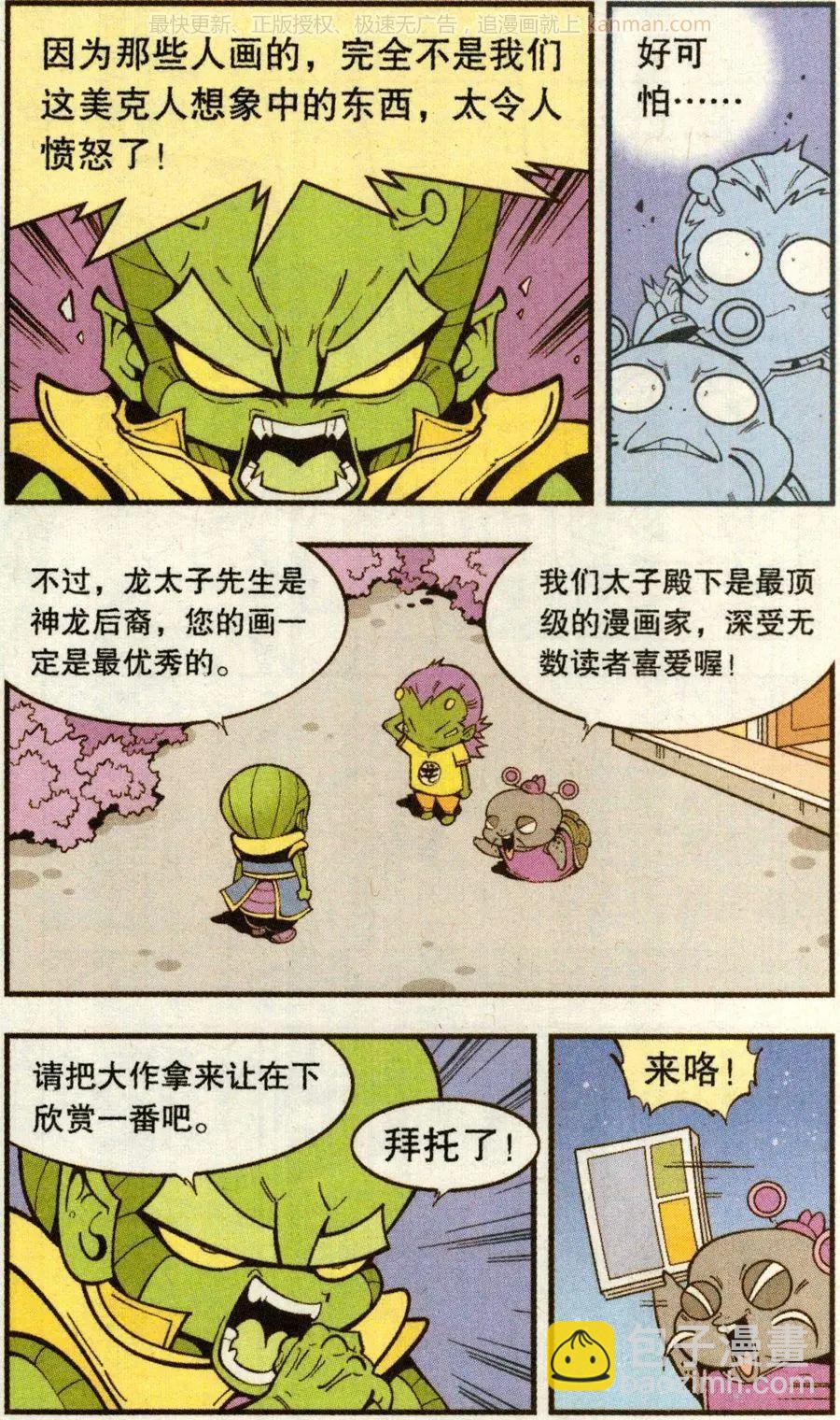 第69话 这美克星人（上）-第78话