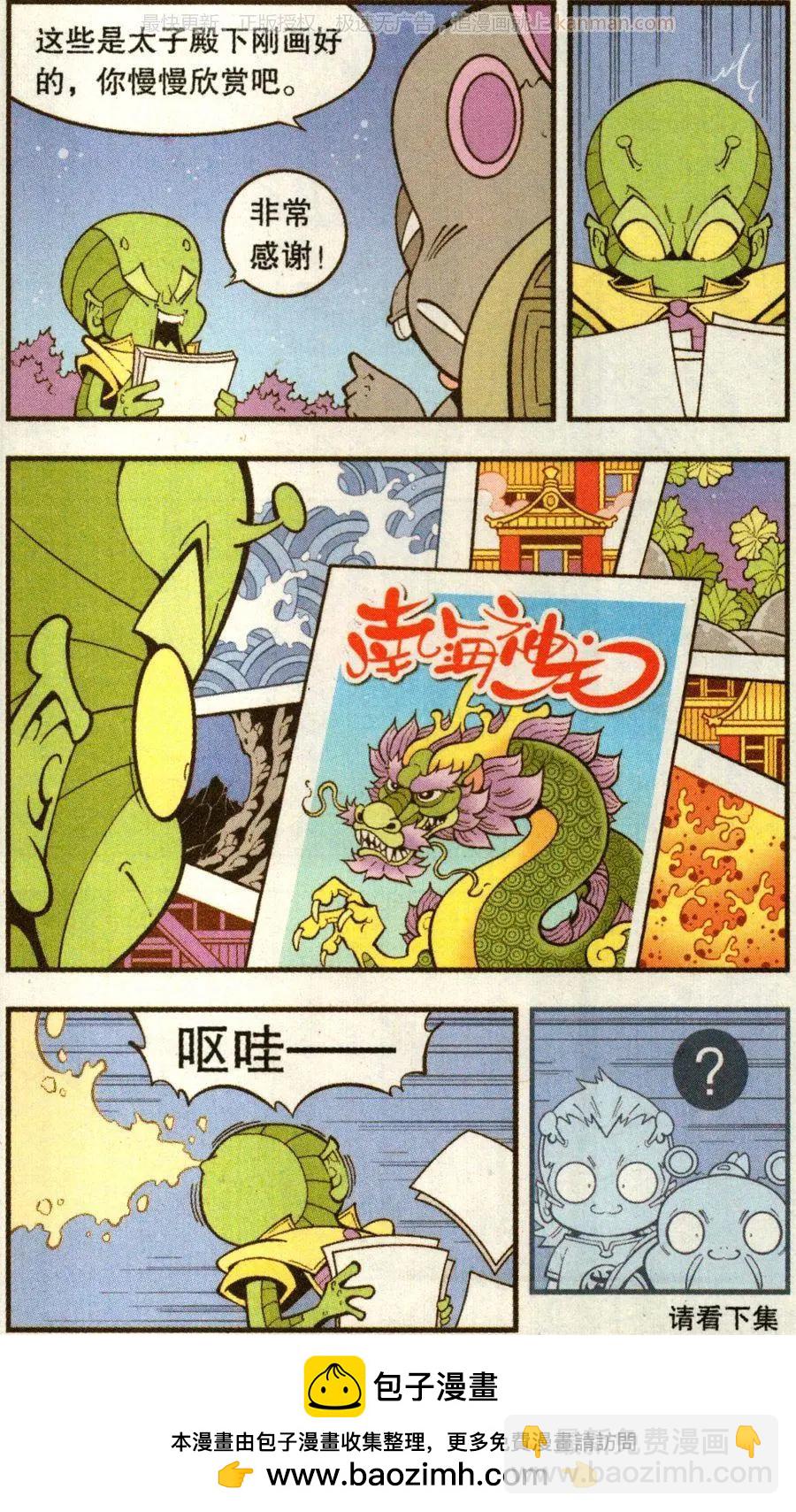 第69话 这美克星人（上）-第78话