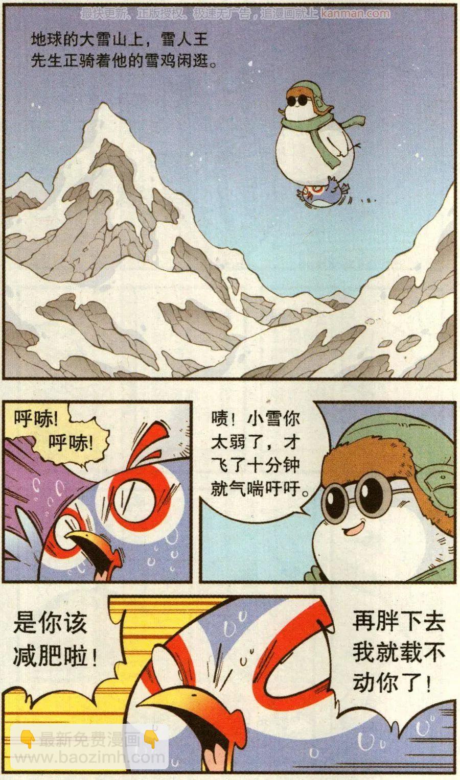 第69话 这美克星人（上）-第78话