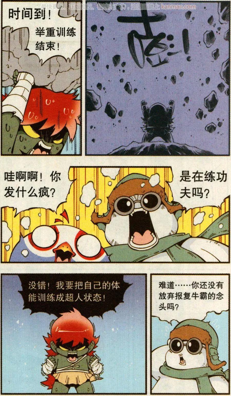 第69话 这美克星人（上）-第78话