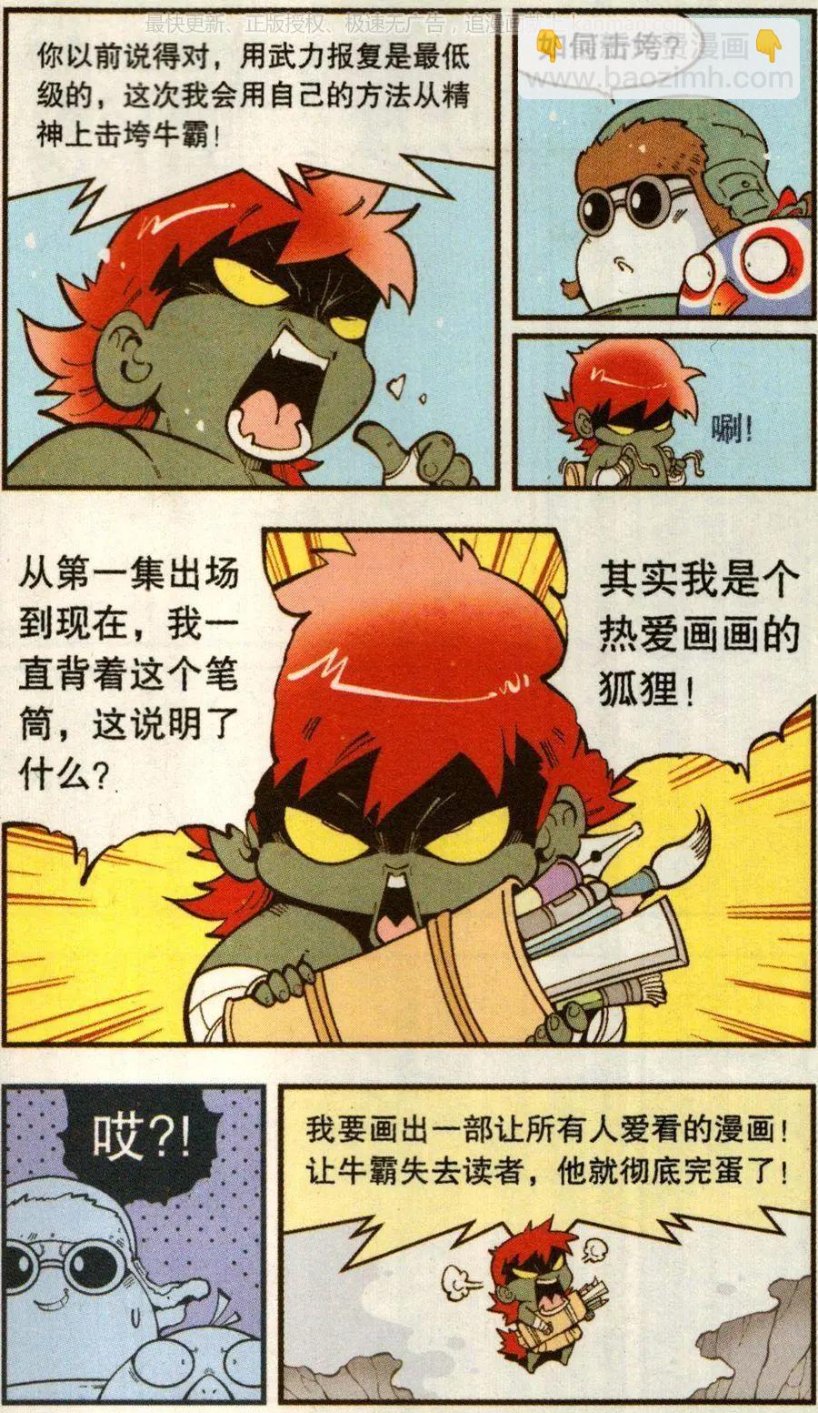 第69话 这美克星人（上）-第78话