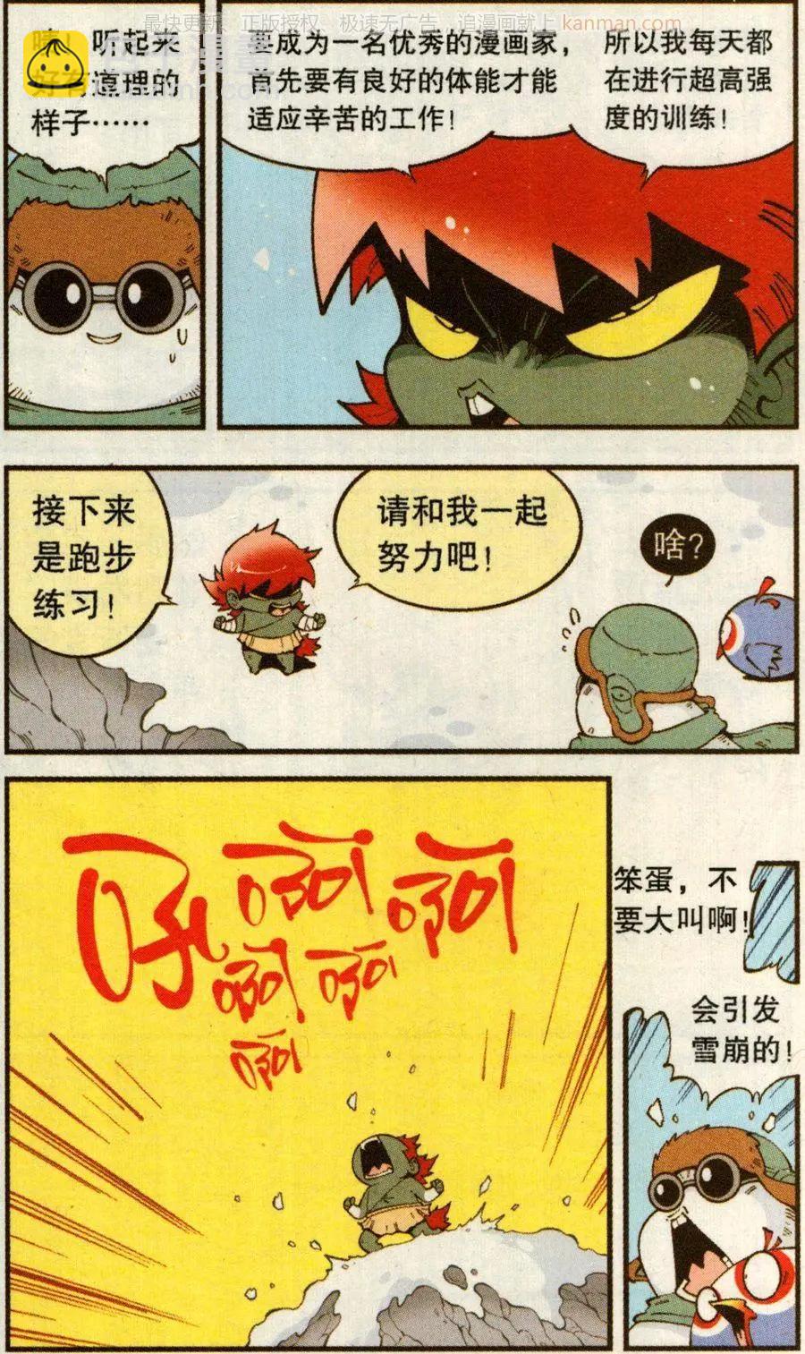 第69话 这美克星人（上）-第78话