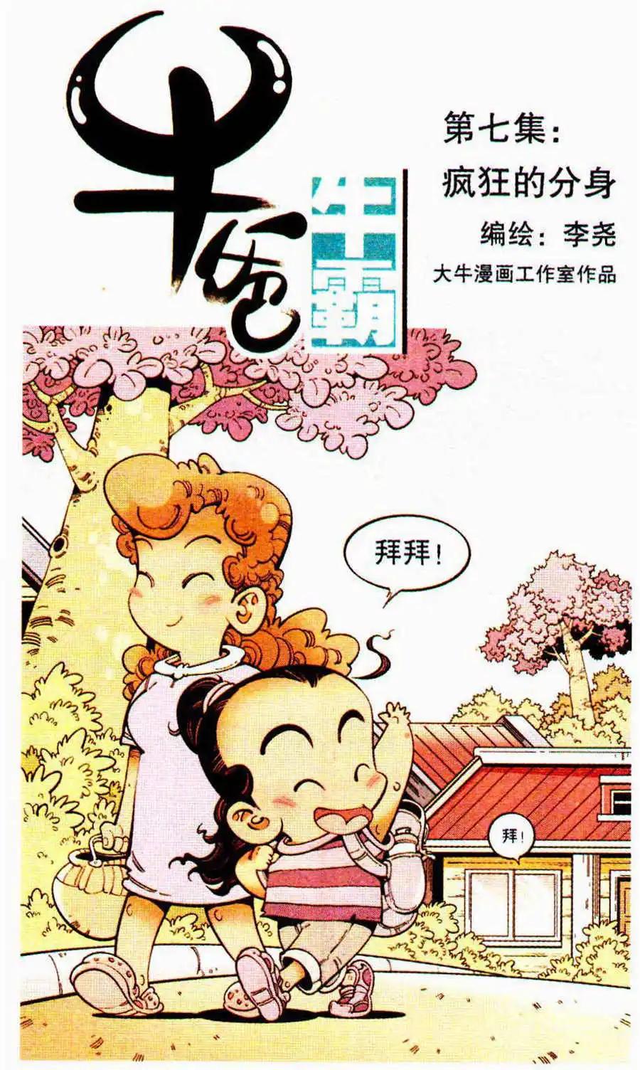 第7话 疯狂的分身-第8话