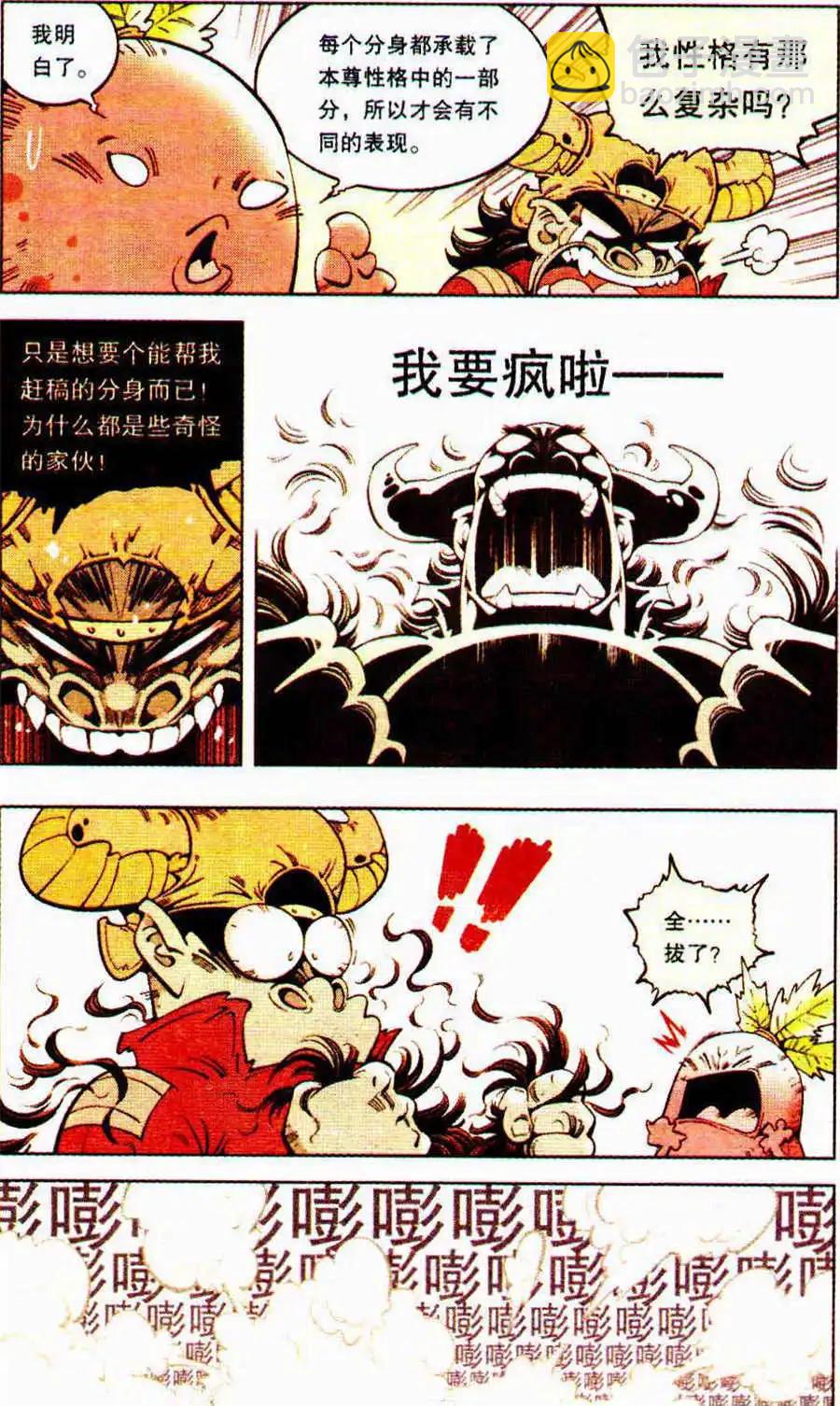 第7话 疯狂的分身-第8话