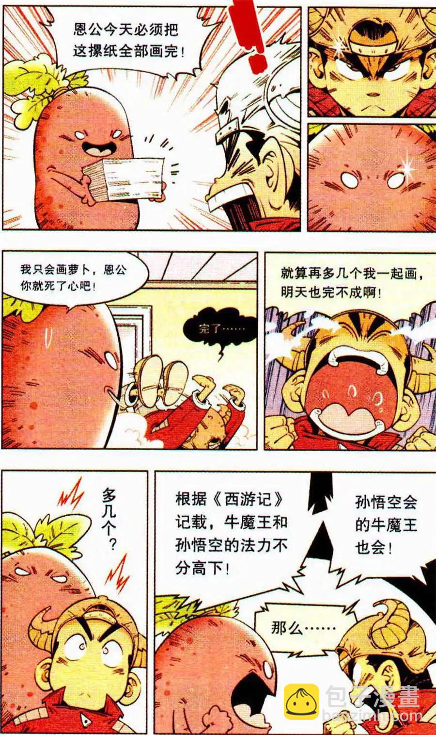 第7话 疯狂的分身-第8话