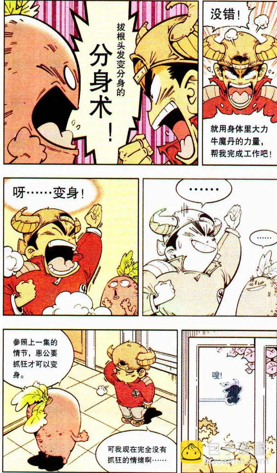 第7话 疯狂的分身-第8话