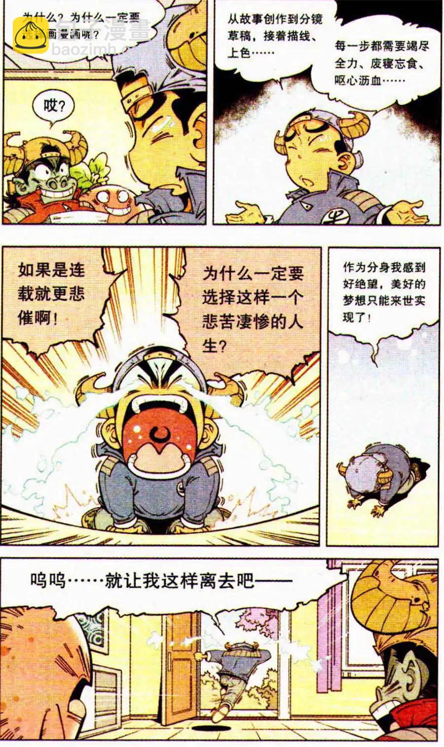 第7话 疯狂的分身-第8话