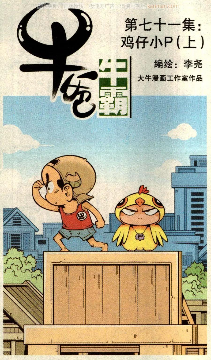 第71话 鸡仔小P（上）-第80话