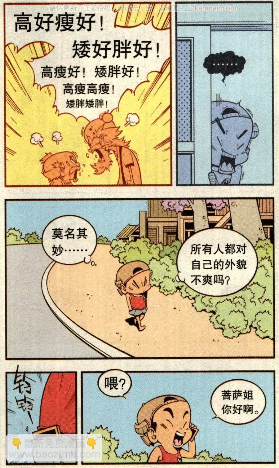 第71话 鸡仔小P（上）-第80话