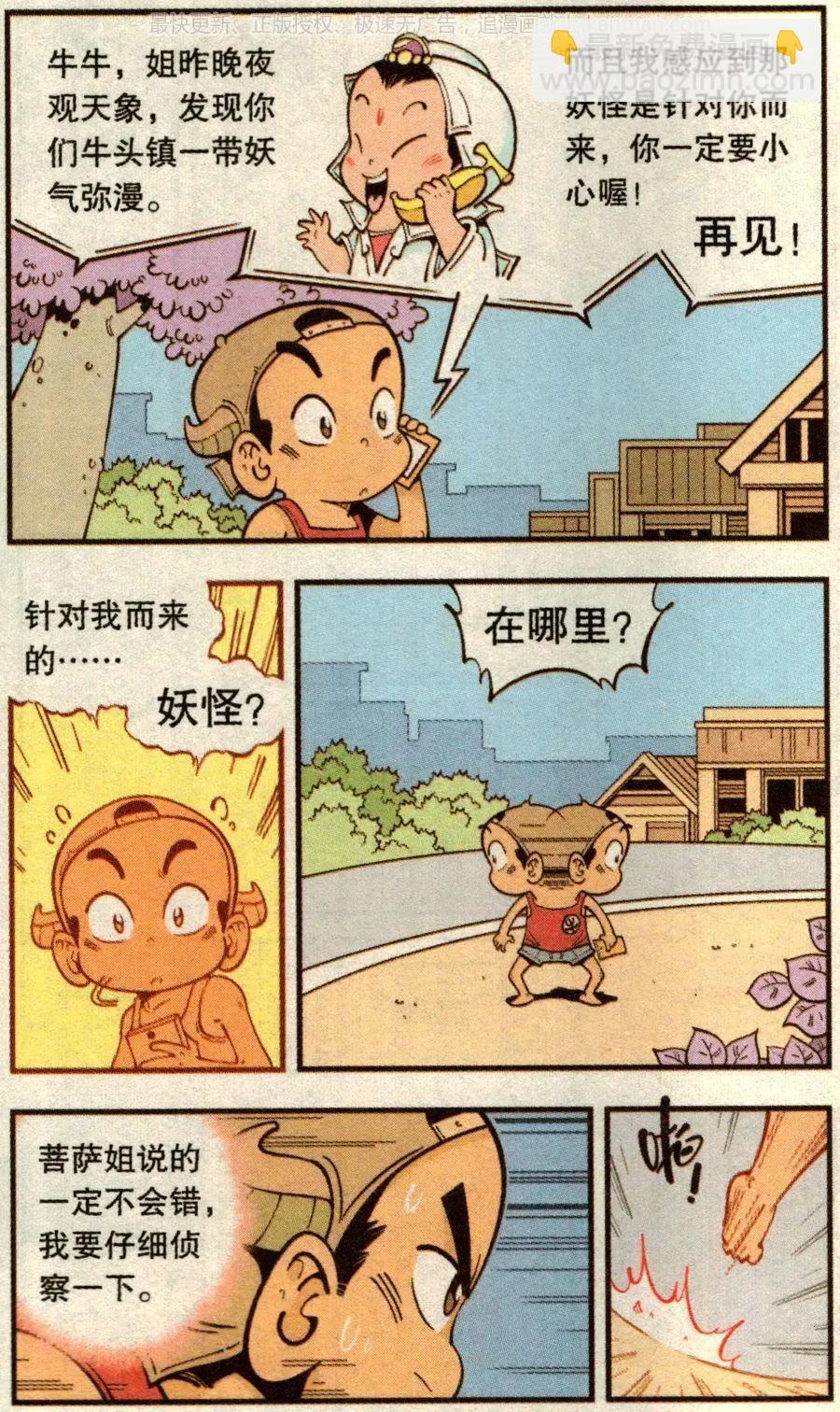 第71话 鸡仔小P（上）-第80话