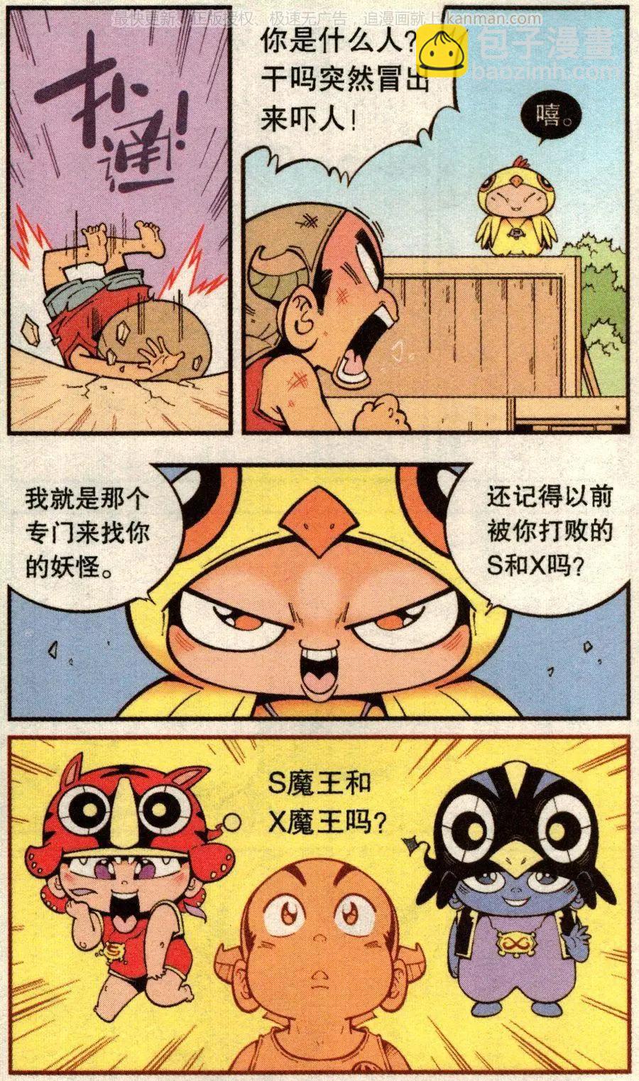 第71话 鸡仔小P（上）-第80话