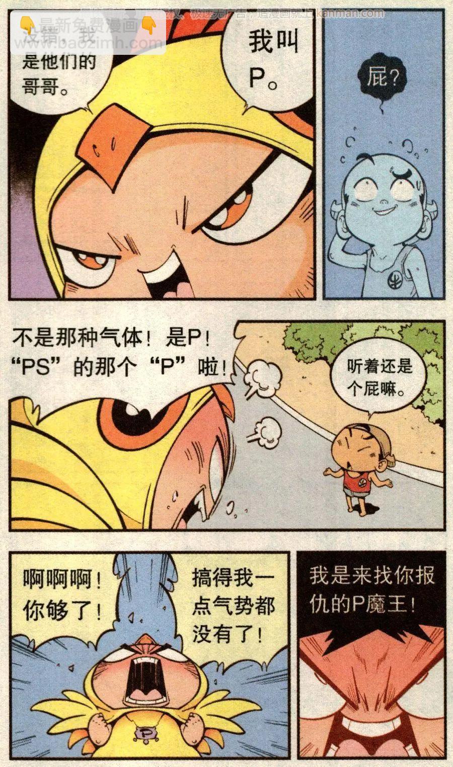 第71话 鸡仔小P（上）-第80话