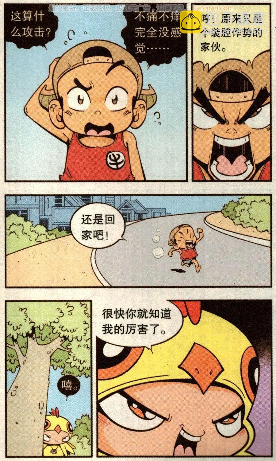 第71话 鸡仔小P（上）-第80话